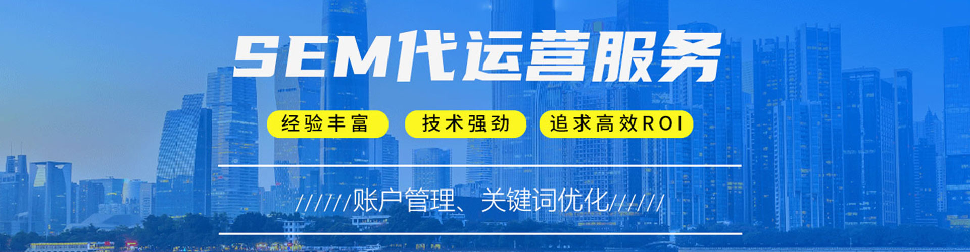 金台sem投放